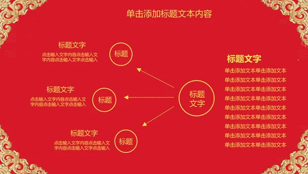 红色大气开业庆典欧式风格PPT模板