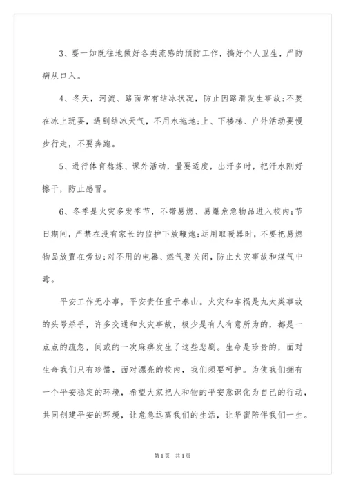 2022冬季安全小学生演讲稿.docx