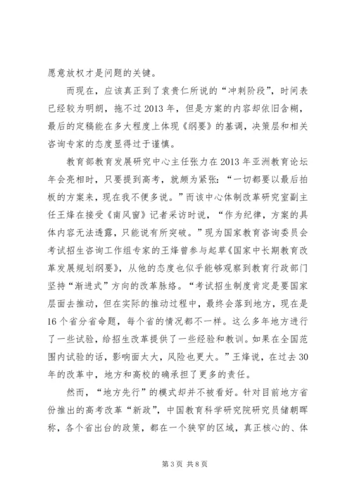 十八大三中全会教育改革范文.docx