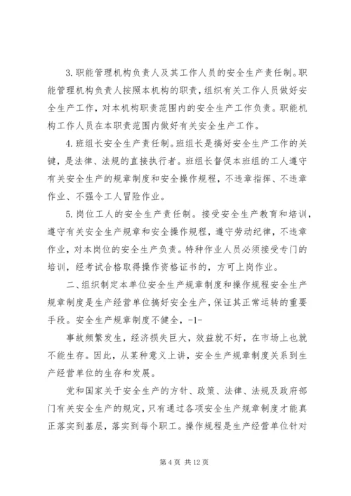 生产经营单位主要负责人职责.docx