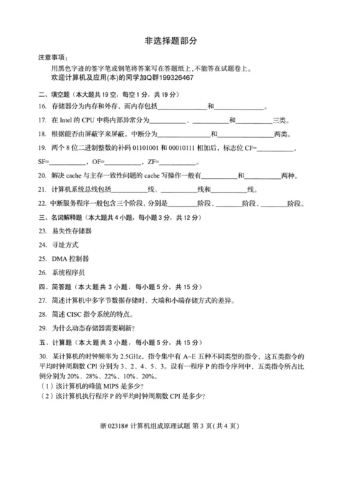 2022年自考02318计算机组成原理试卷及答案解释.docx