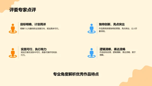 橙色插画风大学生职业规划大赛PPT模板
