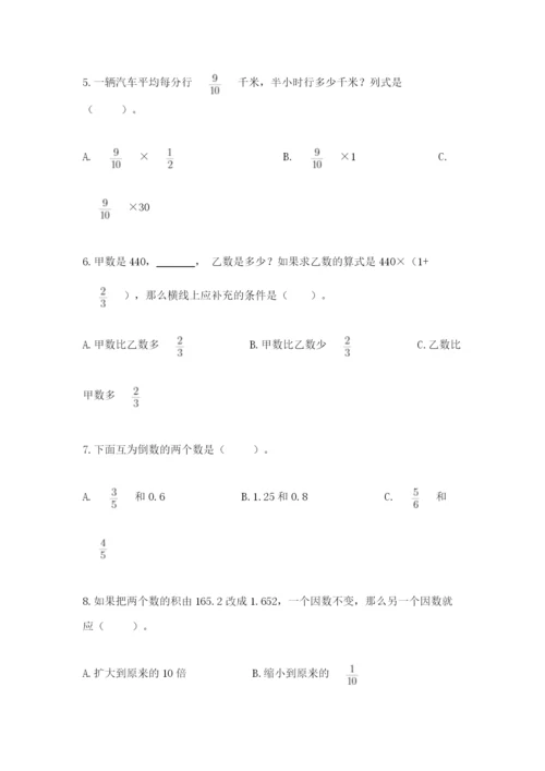 人教版六年级上册数学期中考试试卷【满分必刷】.docx