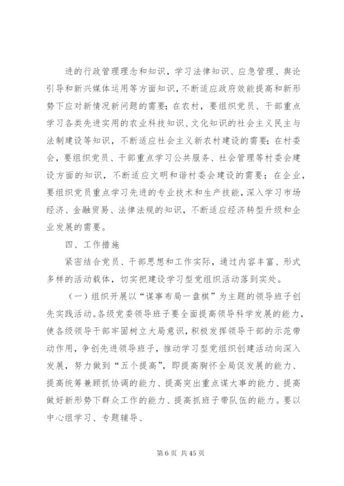 南涧县建设学习型党组织活动实施方案.docx