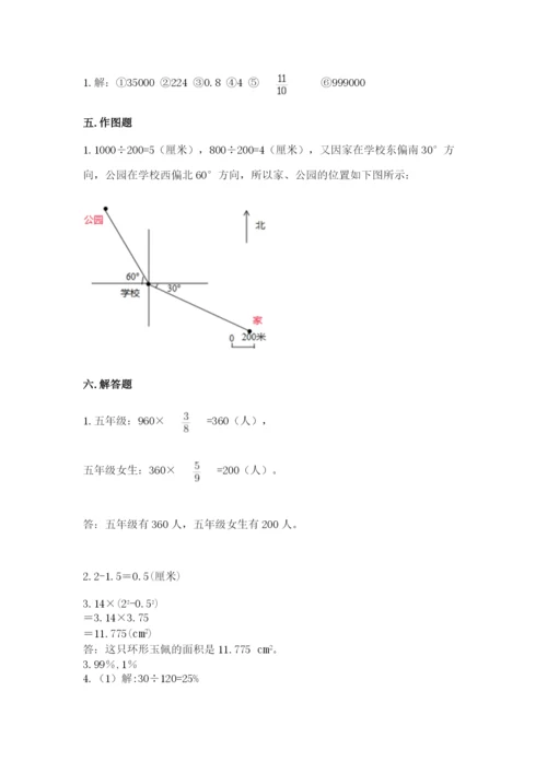 小学六年级上册数学期末测试卷及完整答案（有一套）.docx