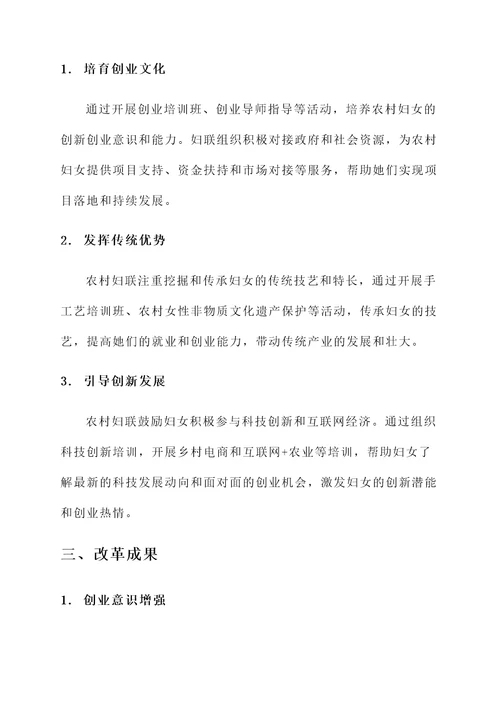 农村妇联改革成果汇报
