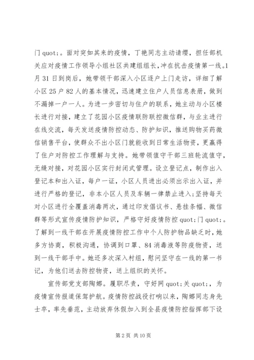 巾帼党员抗击疫情先进事迹材料 (2).docx