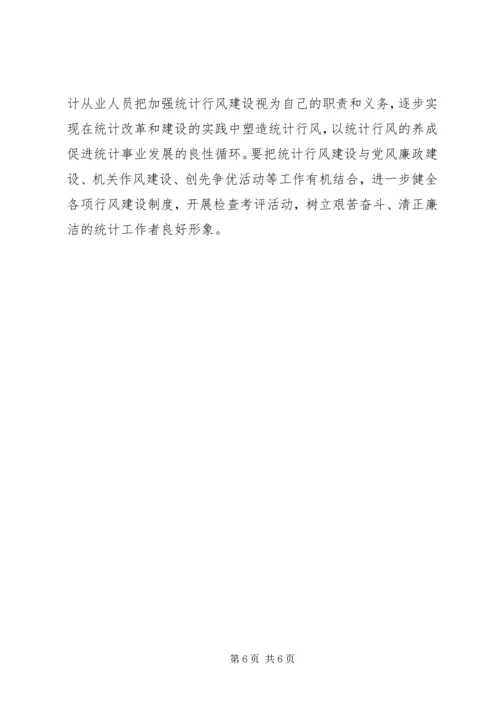 市统计局工作计划 (3).docx
