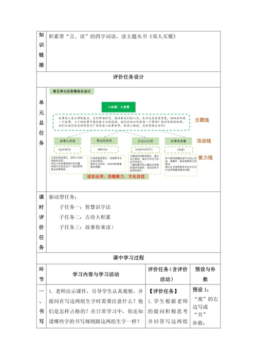 【大单元】统编版语文二上第五单元《语文园地五》第2课时 教学设计