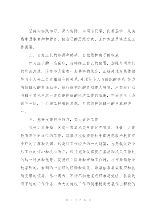 领导干部任职表态发言3篇.docx