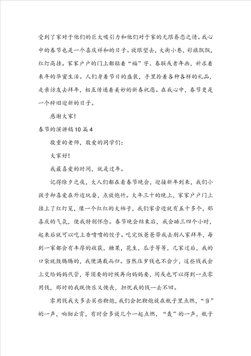 春节的演讲稿