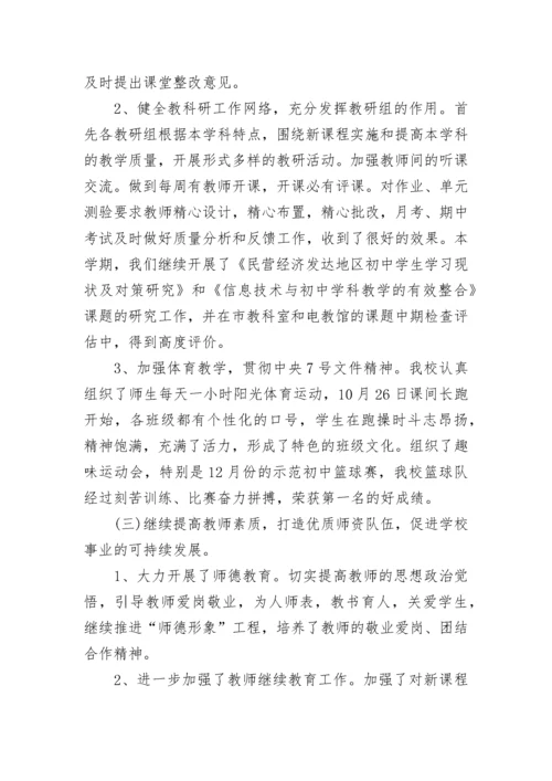 2023-2024年寒假散学典礼讲话稿.docx