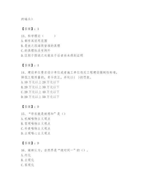 2024年国家电网招聘之文学哲学类题库附参考答案【巩固】.docx