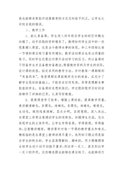 教学评价范文.docx