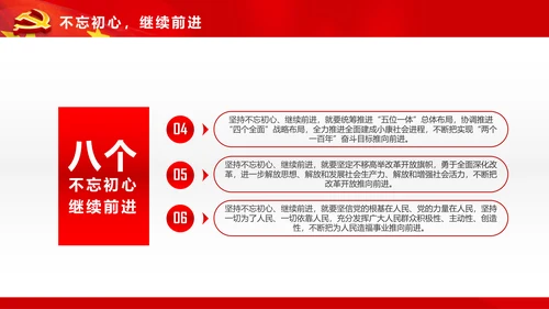 不忘初心继续前进七一讲话动态PPT模板