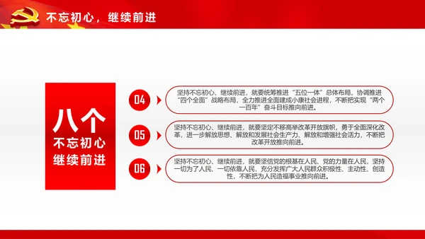 不忘初心继续前进七一讲话动态PPT模板