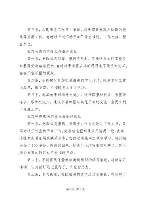 组织生活会批评意见.docx