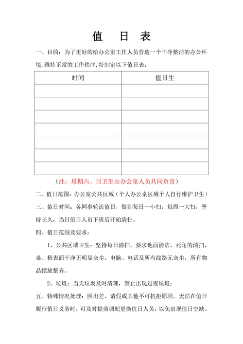 办公室值日表模板