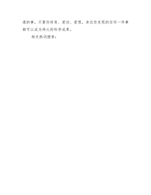 科技小论文——制造多功能筷子作文1000字.docx