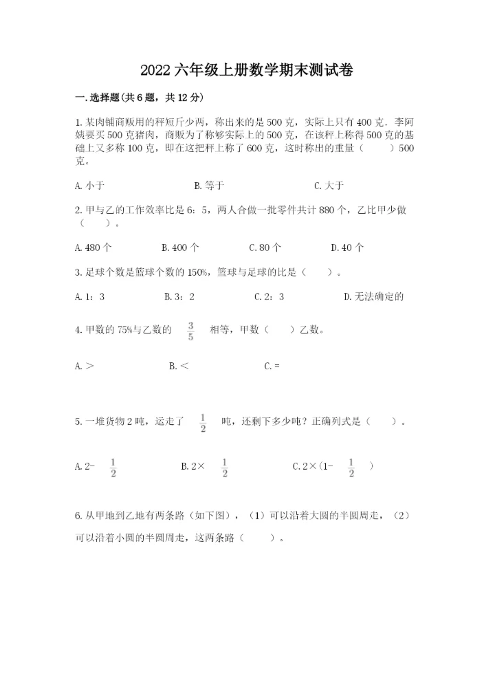 2022六年级上册数学期末测试卷及参考答案【典型题】.docx