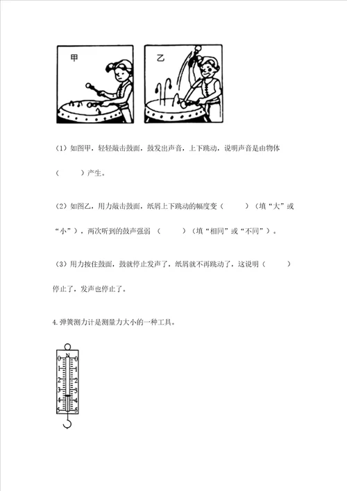 新教科版四年级科学上册期末测试卷精品易错题