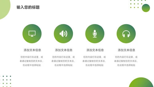 绿色简约大气企业文化培训PPT模板