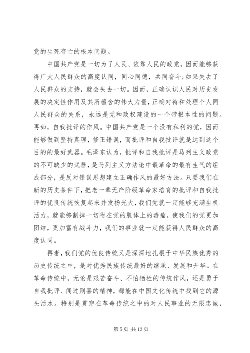 学习党的优良传统体会.docx