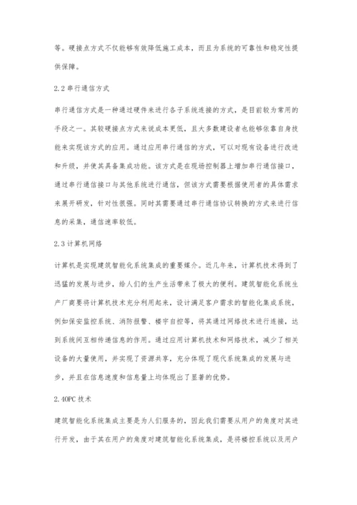 建筑智能化系统集成设计与应用赵轶.docx