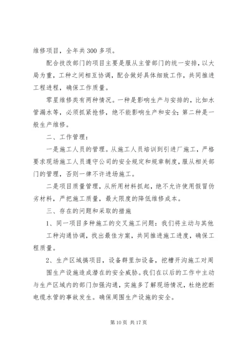 学习体会和今后工作的打算.docx