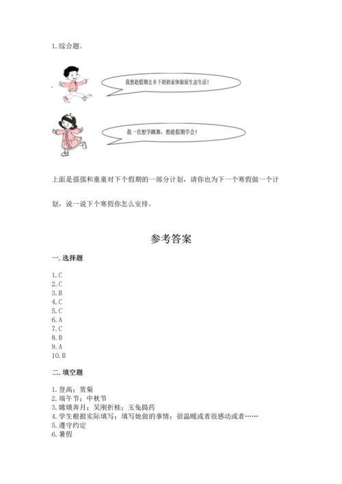 二年级上册道德与法治 期中测试卷含答案【基础题】.docx