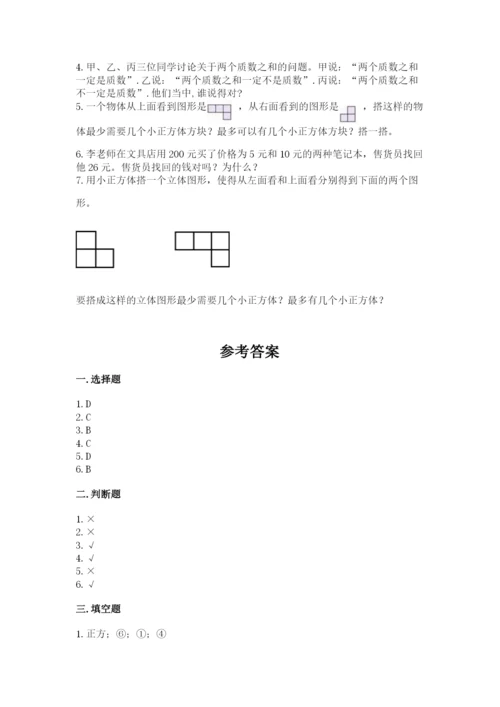 人教版五年级下册数学期中测试卷精品【预热题】.docx