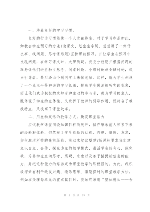 小学四年级教师述职报告.docx
