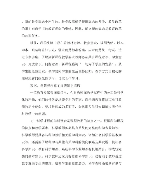 精选校本培训心得体会4篇