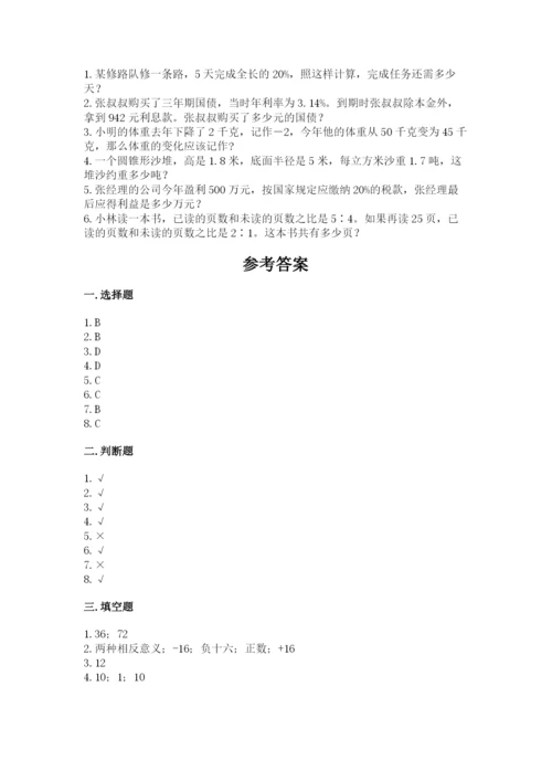 冀教版小学六年级下册数学期末检测试题附参考答案（培优a卷）.docx