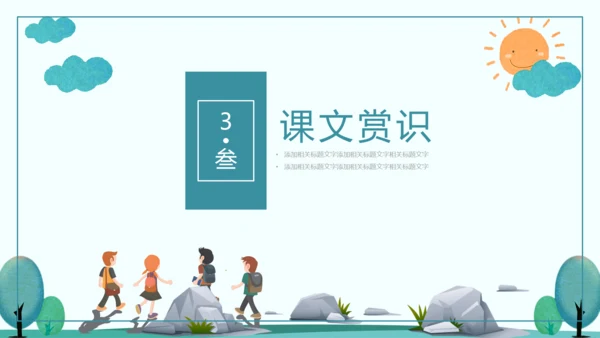 《活化石》语文课件PPT模板