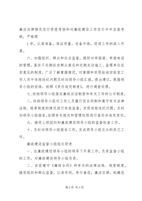 廉政监督小组工作计划★ (3).docx