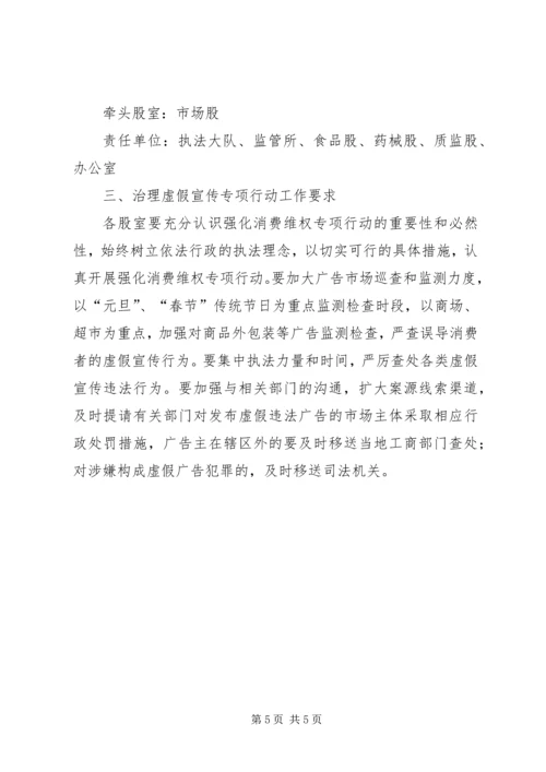 虚假宣传治理专项行动方案.docx