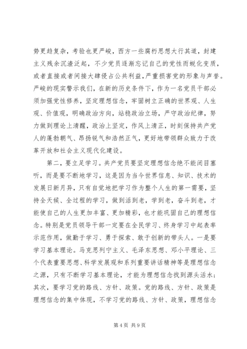 坚定理想信念明确政治方向专题发言稿.docx