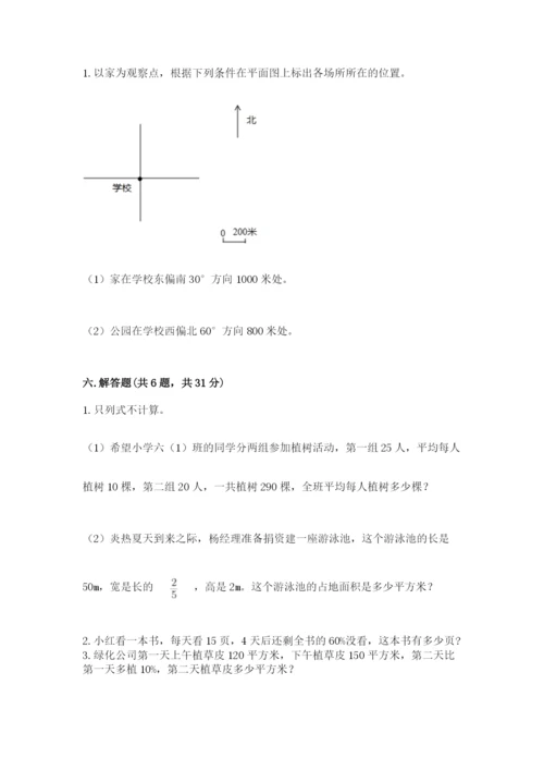 2022六年级上册数学期末考试试卷含完整答案（必刷）.docx