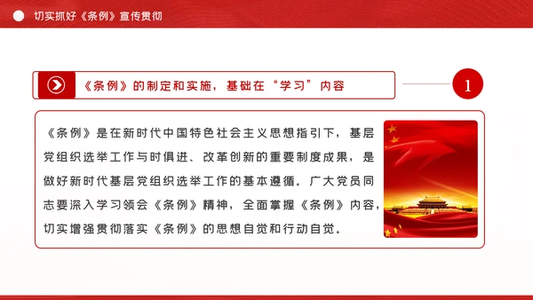 中国共产党基层组织选举工作条例解读党课ppt