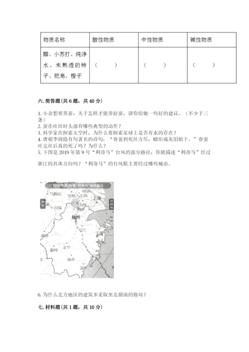 教科版科学三年级下册期末测试卷【突破训练】.docx