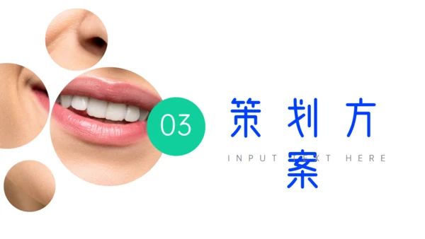 关注牙齿口腔健康公益活动方案通用PPT模板