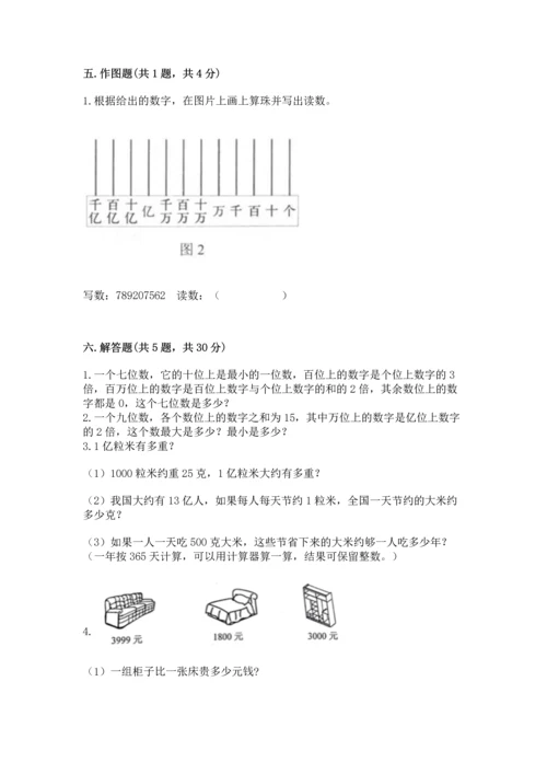 人教版四年级上册数学第一单元《大数的认识》测试卷附答案【轻巧夺冠】.docx