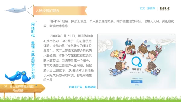 人脉经营实务公司企业员工培训PPT课件