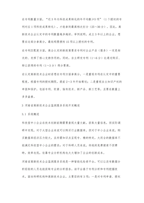 专利与高新技术企业发展关联度分析.docx