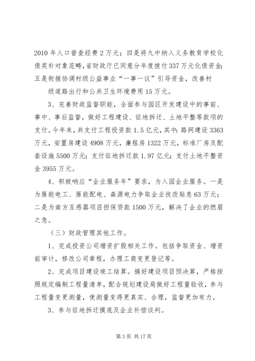 市财政局工作总结暨工作计划.docx