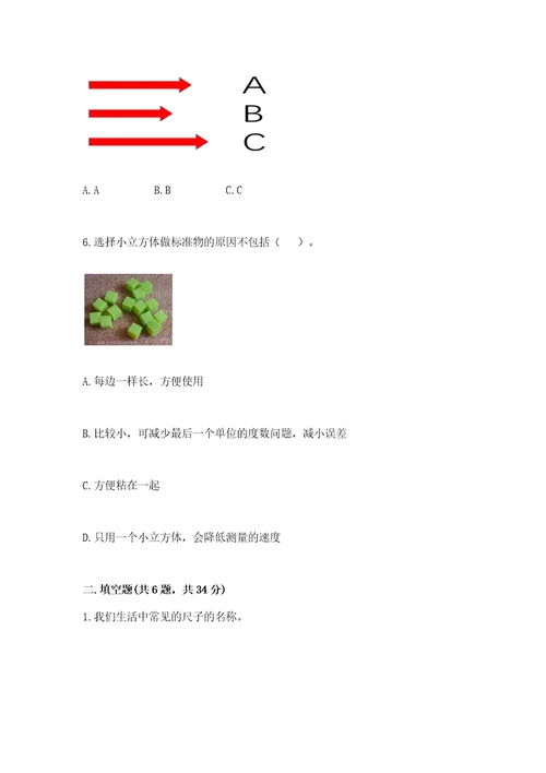 教科版科学一年级上册第二单元《比较与测量》测试卷完整