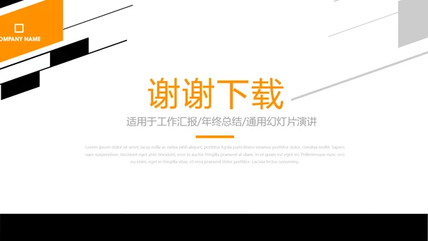 总经理述职报告商务通用PPT动态模板