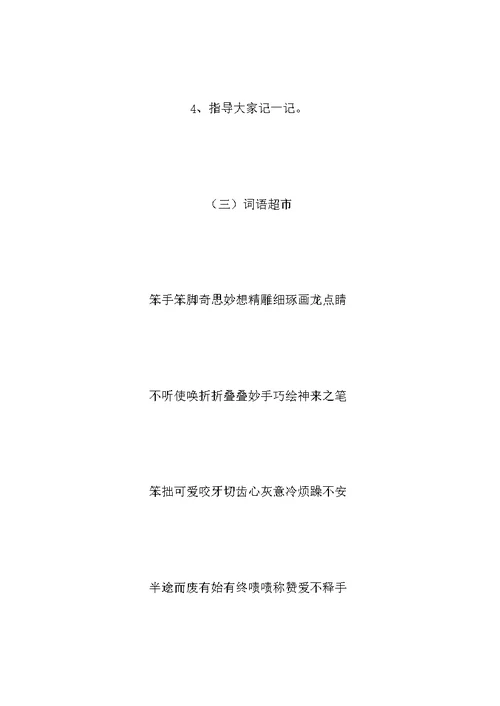 苏教版四年级语文教案——习作2·小制作