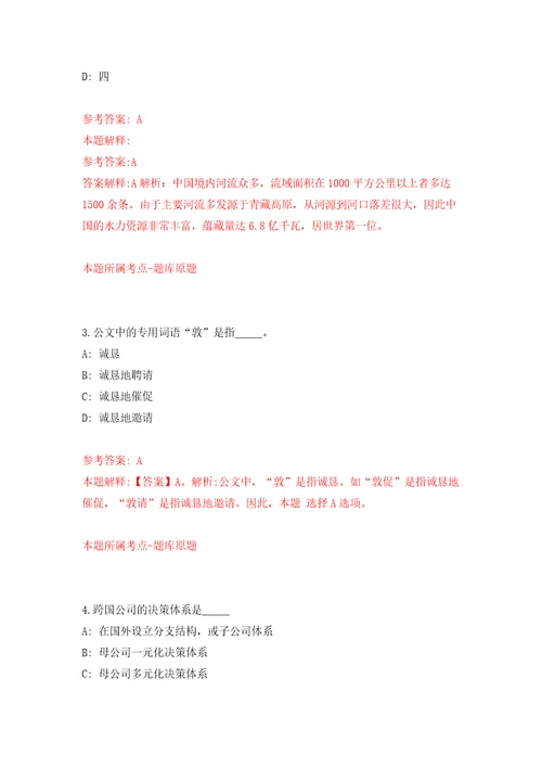 江苏省姜堰现代农业产业园区管理办公室招考聘用5人模拟考试卷（第7套练习）